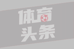 法甲第21轮 尼斯2-0朗斯